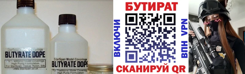 Бутират 99% Анадырь