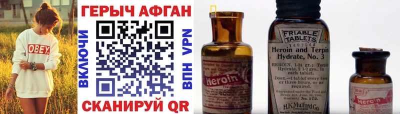 Героин Афган  Анадырь 